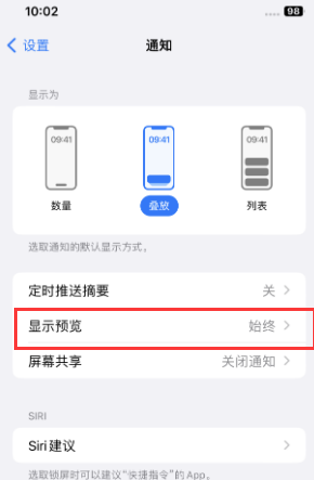 磴口苹果售后维修中心分享iPhone手机收不到通知怎么办 