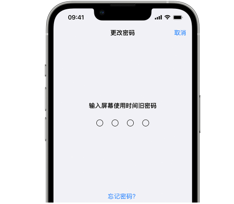 磴口iPhone屏幕维修分享iPhone屏幕使用时间密码忘记了怎么办 