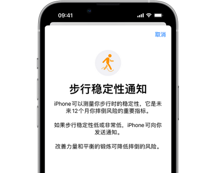 磴口iPhone手机维修如何在iPhone开启'步行稳定性通知' 