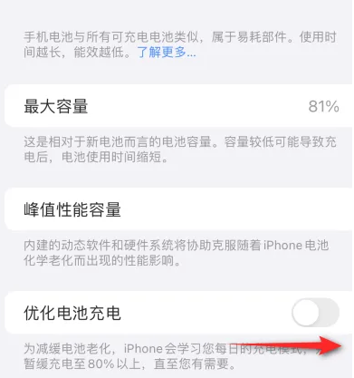 磴口苹果15维修分享iPhone15充电到80%就充不进电了怎么办 