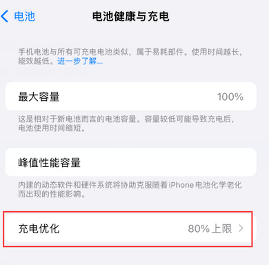 磴口苹果15充电维修分享如何在iPhone15上设置充电上限