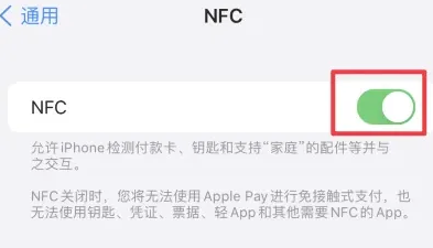 磴口苹果维修服务分享iPhone15NFC功能开启方法 