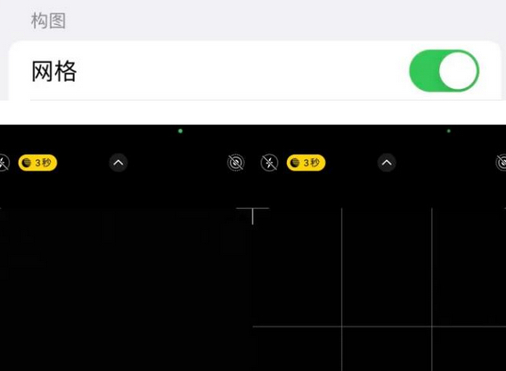 磴口苹果手机维修网点分享iPhone如何开启九宫格构图功能