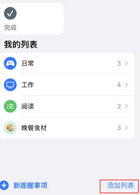 磴口苹果14维修店分享iPhone14如何设置主屏幕显示多个不同类型提醒事项 