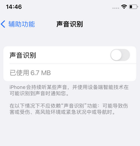 磴口苹果锁屏维修分享iPhone锁屏时声音忽大忽小调整方法