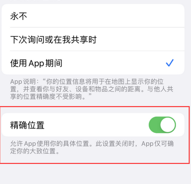 磴口苹果服务中心分享iPhone查找应用定位不准确怎么办 