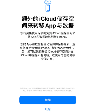 磴口苹果14维修网点分享iPhone14如何增加iCloud临时免费空间