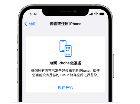 磴口苹果14维修网点分享iPhone14如何增加iCloud临时免费空间 