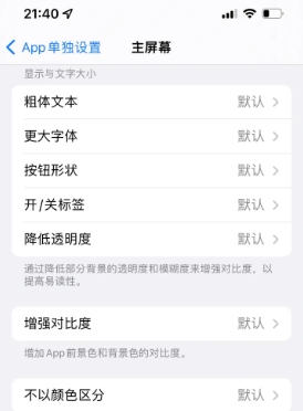 磴口苹果14服务点分享iPhone14如何单独设置App