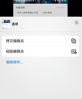 磴口iPhone维修服务分享iPhone怎么批量修图