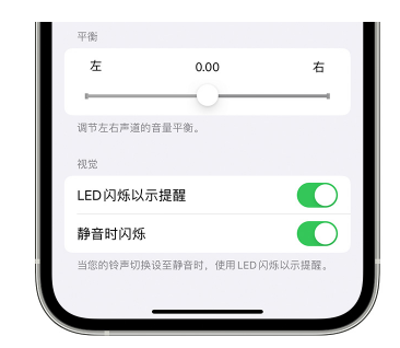 磴口苹果14维修分享iPhone14静音时如何设置LED闪烁提示 