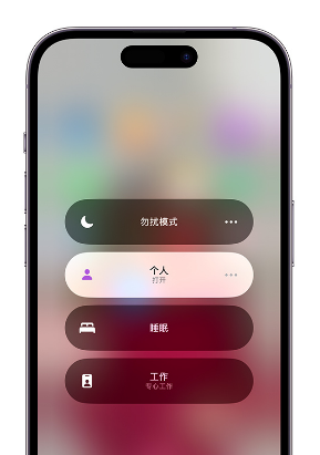 磴口苹果14维修中心分享在iPhone14上定制个人专注模式 