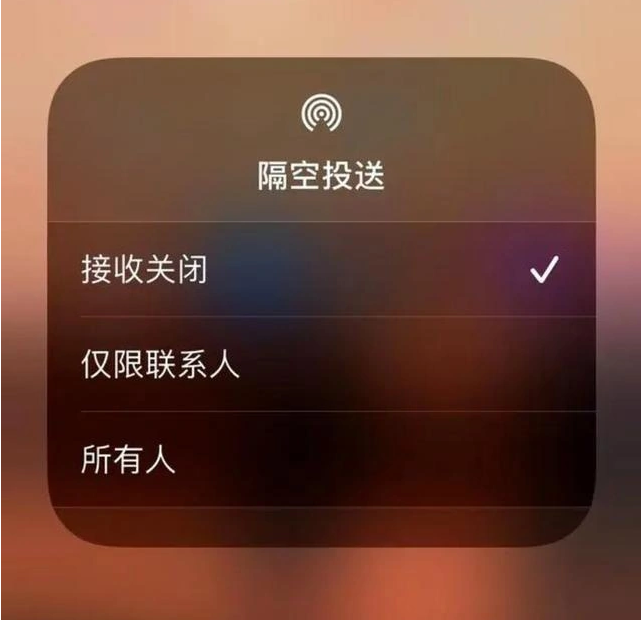 磴口苹果指定维修店分享iPhone如何避免隔空收到不雅照 