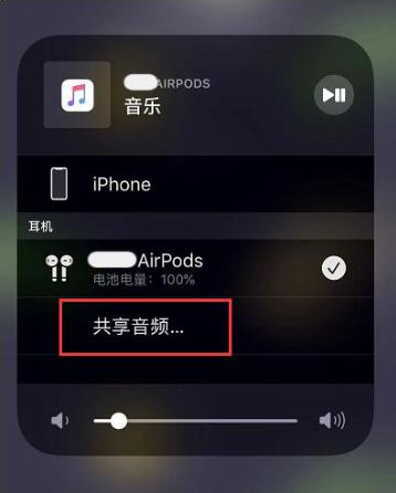 磴口苹果14音频维修点分享iPhone14音频共享设置方法 