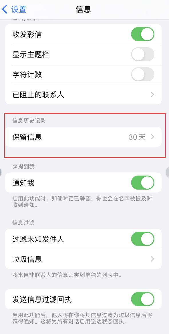 磴口Apple维修如何消除iOS16信息应用出现红色小圆点提示 