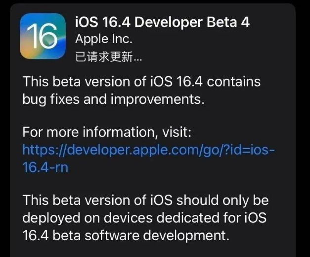 磴口苹果维修网点分享iOS 16.4 beta 4更新内容及升级建议 