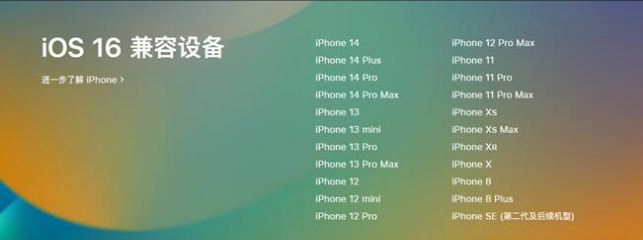 磴口苹果手机维修分享:iOS 16.4 Beta 3支持哪些机型升级？ 