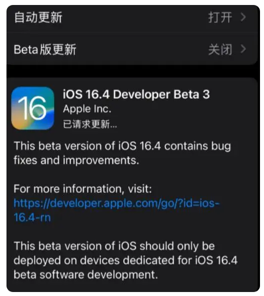 磴口苹果手机维修分享：iOS16.4Beta3更新了什么内容？ 