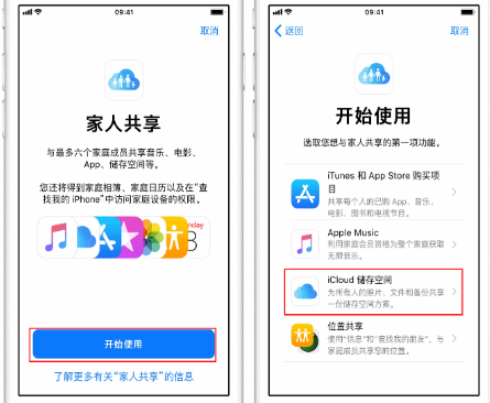 磴口苹果14维修分享：iPhone14如何与家人共享iCloud储存空间？ 