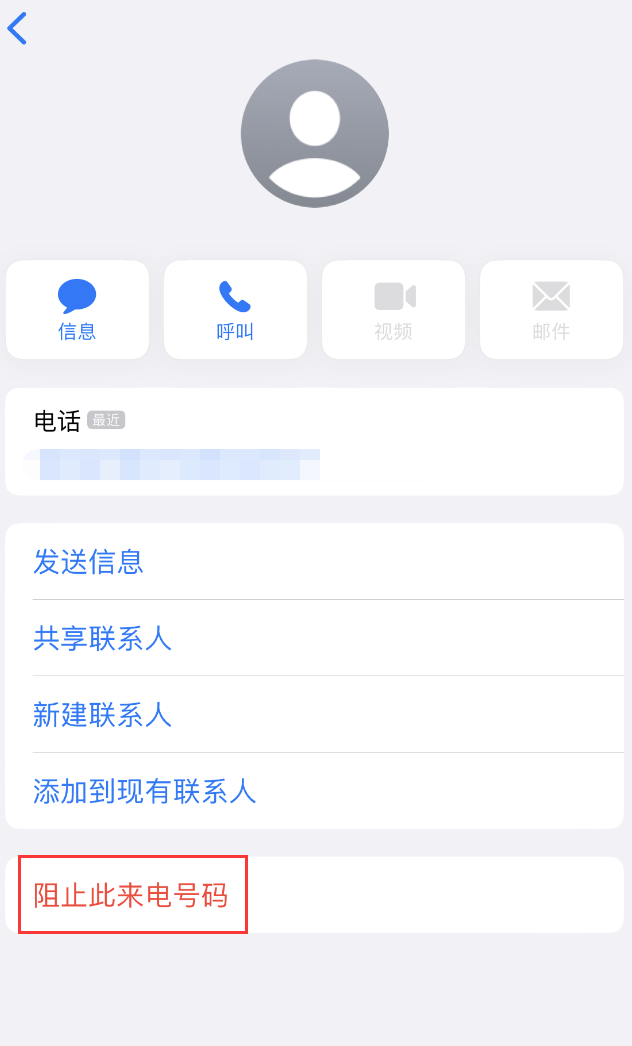 磴口苹果手机维修分享：iPhone 拒收陌生人 iMessage 信息的方法 