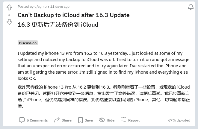 磴口苹果手机维修分享iOS 16.3 升级后多项 iCloud 服务无法同步怎么办 