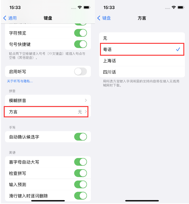 磴口苹果14服务点分享iPhone 14plus设置键盘粤语方言的方法 