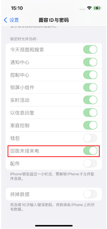 磴口苹果14维修店分享iPhone14禁用锁定时回拨未接来电方法 