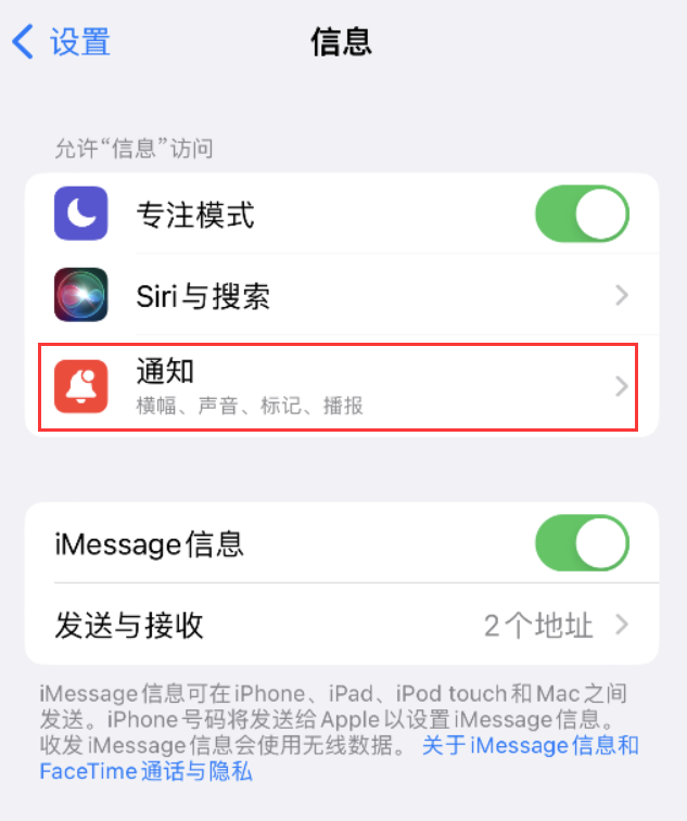 磴口苹果14维修店分享iPhone 14 机型设置短信重复提醒的方法 