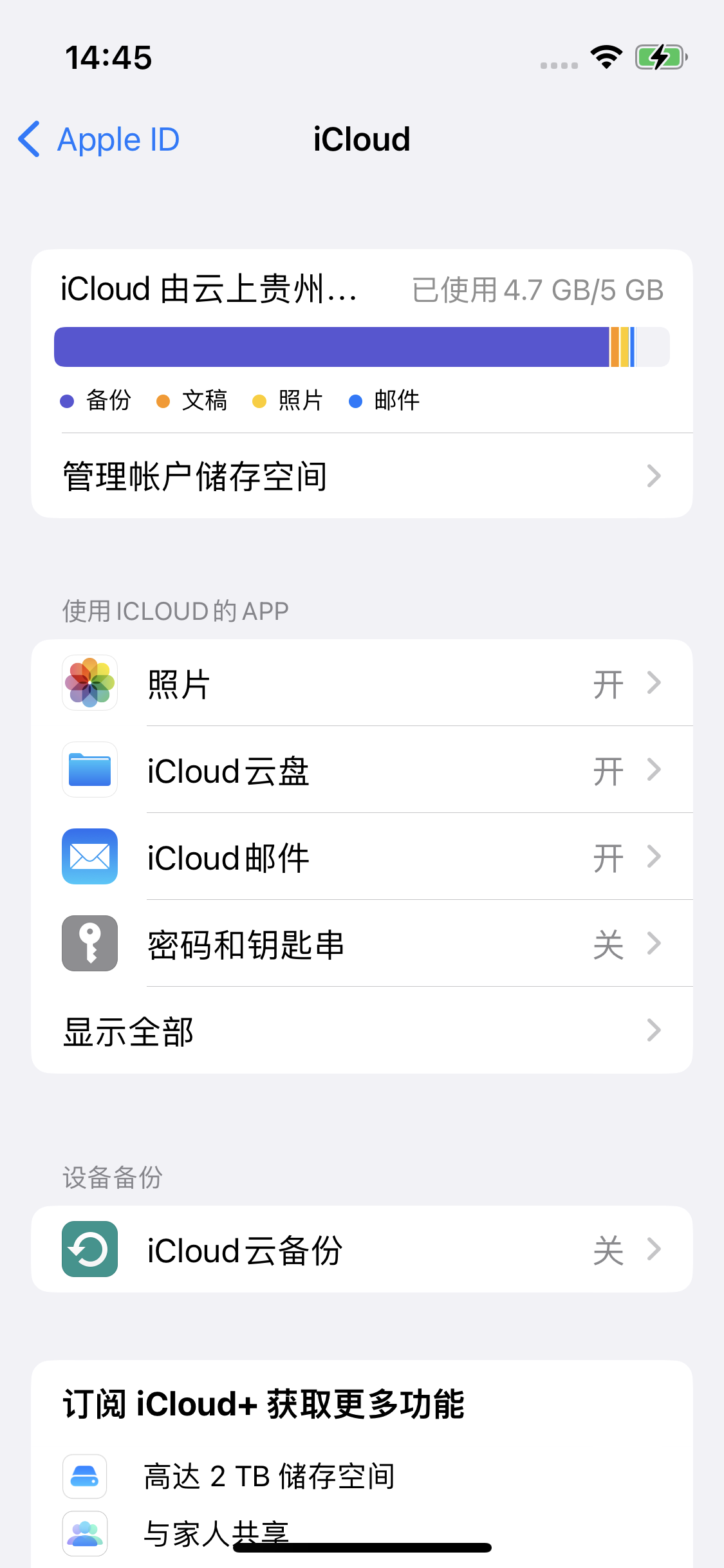 磴口苹果14维修分享iPhone 14 开启iCloud钥匙串方法 