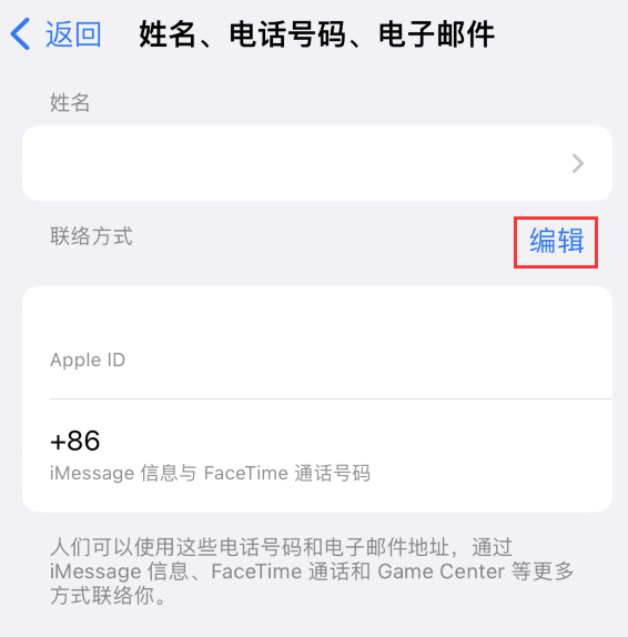 磴口苹果手机维修点分享iPhone 上更新 Apple ID的方法 