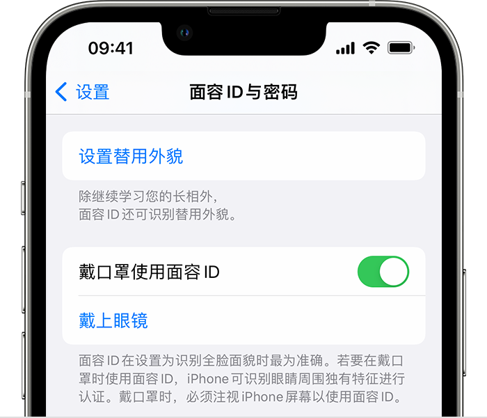 磴口苹果14维修店分享佩戴口罩时通过面容 ID 解锁 iPhone 14的方法 