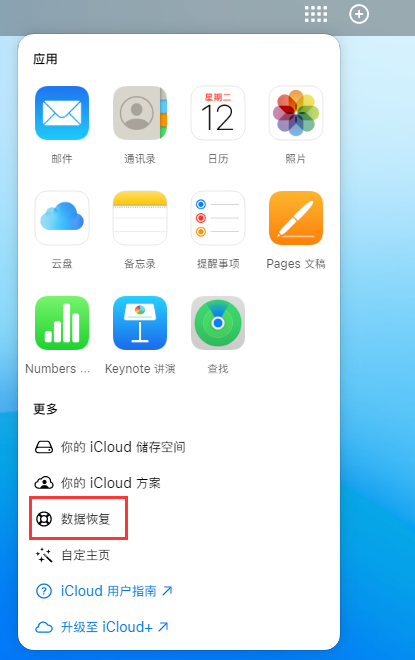 磴口苹果手机维修分享iPhone 小技巧：通过苹果 iCloud 官网恢复已删除的文件 