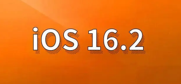 磴口苹果手机维修分享哪些机型建议升级到iOS 16.2版本 