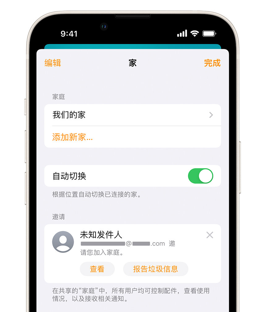 磴口苹果手机维修分享iPhone 小技巧：在“家庭”应用中删除和举报垃圾邀请 
