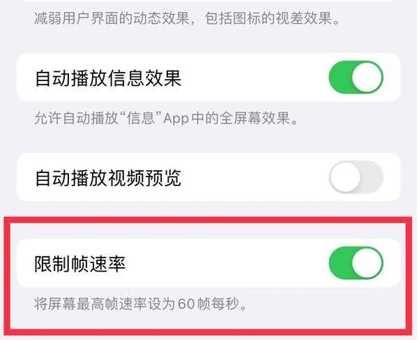 磴口苹果13维修分享iPhone13 Pro高刷是否可以手动控制 