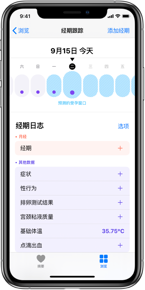 磴口苹果13维修分享如何使用iPhone13监测女生经期 