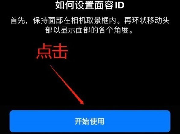 磴口苹果13维修分享iPhone 13可以录入几个面容ID 