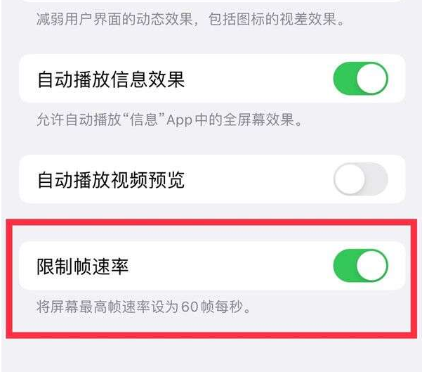 磴口苹果13维修分享iPhone13 Pro高刷设置方法 