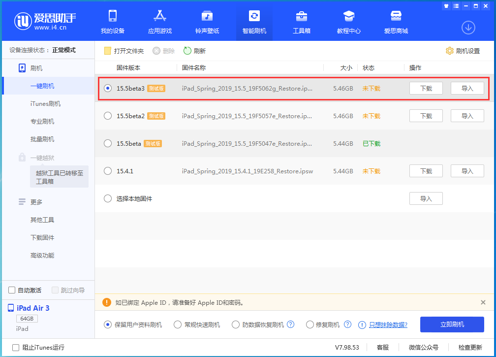 磴口苹果手机维修分享iOS15.5 Beta 3更新内容及升级方法 