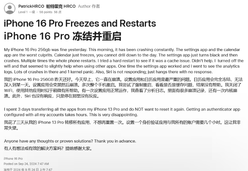 磴口苹果16维修分享iPhone 16 Pro / Max 用户遇随机卡死 / 重启问题 